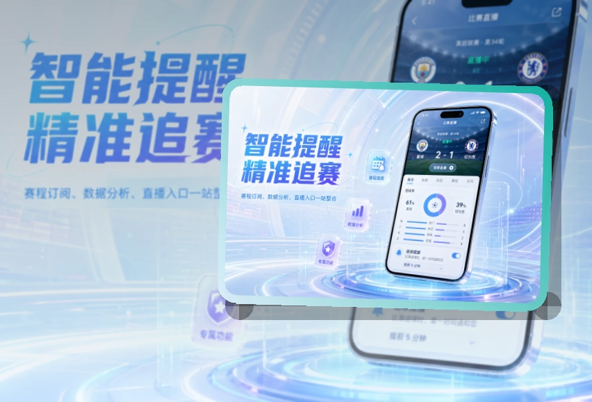 开云 App看球查数
